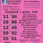 เลขเด็ด 1 ตุลาคม 2558
